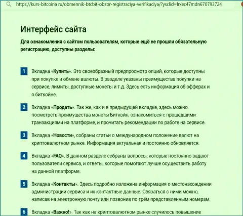 Описание пользовательского интерфейса ресурса обменного online-пункта BTCBit Sp. z.o.o. на ресурсе Kurs Bitcoina Ru