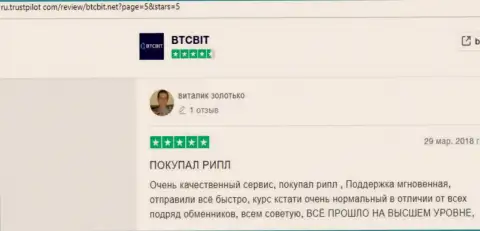 Отзывы пользователей обменного онлайн пункта BTCBit о качестве условий его услуг с онлайн сервиса Trustpilot Com