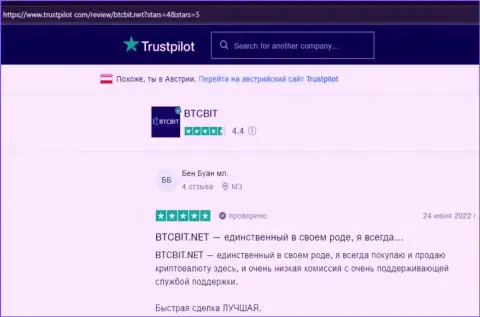 Достойный сервис обменника БТК Бит отмечен пользователями услуг в отзывах из первых рук на веб-портале trustpilot com