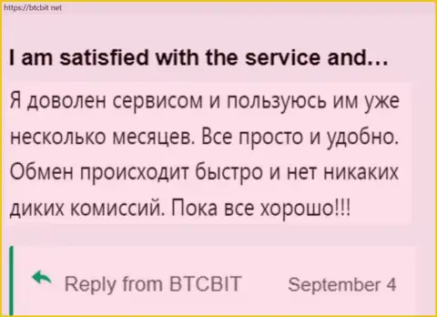 Реальный клиент доволен услугами обменного пункта БТЦ Бит, про это он сообщает в своем отзыве на сайте бткбит нет