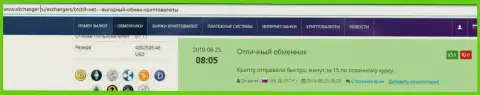 Информация о быстроте вывода денежных средств в онлайн обменнике БТЦ Бит представлена в отзывах и на сайте Okchanger Ru