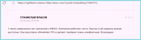 Еще один пост биржевого игрока о честности и безопасности организации Kiexo Com, теперь с сайта ригхтфид ру