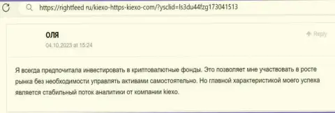 Инструменты для анализа от организации KIEXO действительно способствуют выгодному совершению сделок, честный отзыв с web-сервиса RightFeed Ru