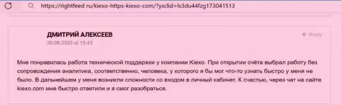 Позиция биржевого трейдера о помощи техподдержки дилинговой организации Киехо Ком, представленная на web-ресурсе RightFeed Ru