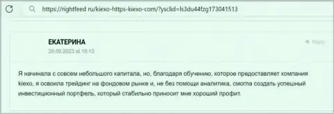 Менеджеры компании KIEXO LLC в помощи трейдерам не отказывают, пост с сайта RightFeed Ru
