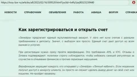 Про условия процесса регистрации на биржевой площадке Зиннейра Ком идет речь в статье на веб-сервисе tvoy-bor ru