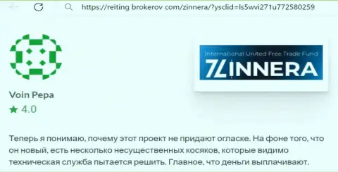 Биржевая торговая площадка Zinnera денежные средства возвращает, объективный отзыв с информационного портала Reiting Brokerov Com