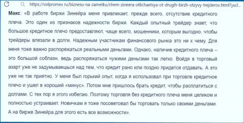 Отзыв об прибыльных условиях совершения сделок на бирже Zinnera, расположенный на сайте volpromex ru