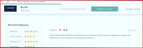Пост пользователя BTCBit Net о выгодности условий, выложенный на ресурсе NikSolovov Ru