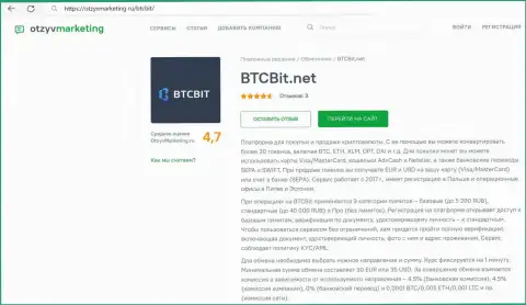 Разбор комиссионных отчислений и лимитных пакетов интернет-компании BTC Bit в обзоре на сайте ОтзывМаркетинг Ру