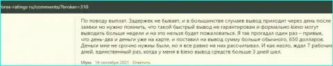 Условия торговли дилера Kiexo Com описываются в честных отзывах на сайте forex-ratings ru