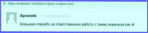 Отзывы о организации KIEXO, найденные нами на интернет-портале ПрофОбзор Ком