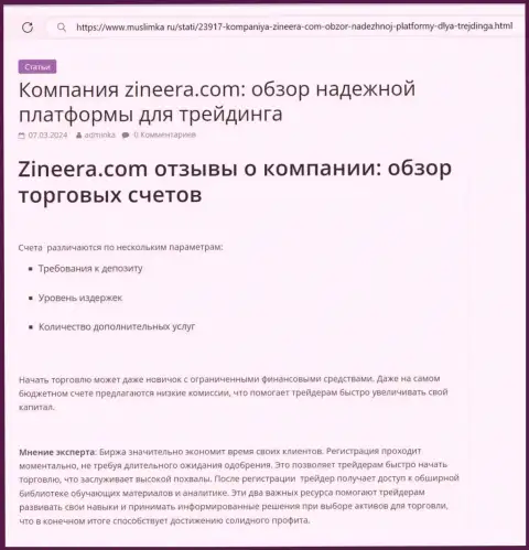 Обзор торговых счетов дилера Зиннейра в обзоре на сайте muslimka ru
