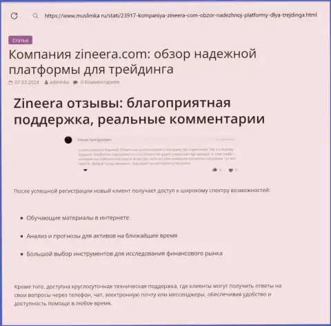 В биржевой организации Zinnera постоянная техподдержка, обзор на сайте muslimka ru