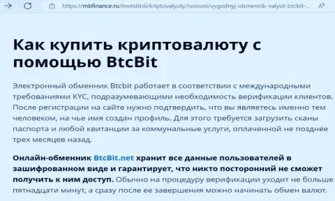 О надёжности сервиса интернет обменки БТЦБит в обзорной статье на сервисе MbFinance Ru