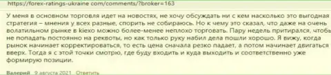 Об брокере KIEXO расположены отзывы и на сайте forex-ratings-ukraine com