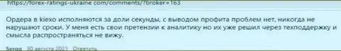Мнение посетителей глобальной internet сети об условиях торгов брокерской организации Киексо Ком на сайте forex-ratings-ukraine com