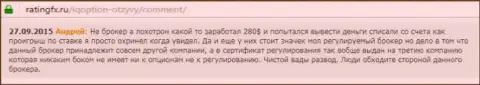 Андрей написал свой собственный отзыв о брокерской компании IQOption Comна web-сайте с отзывами ratingfx ru, откуда он и был скопирован