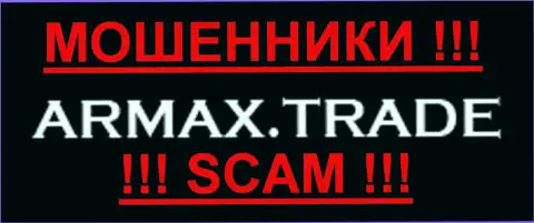 Армакс Трейд - КИДАЛЫ!!! scam!!!