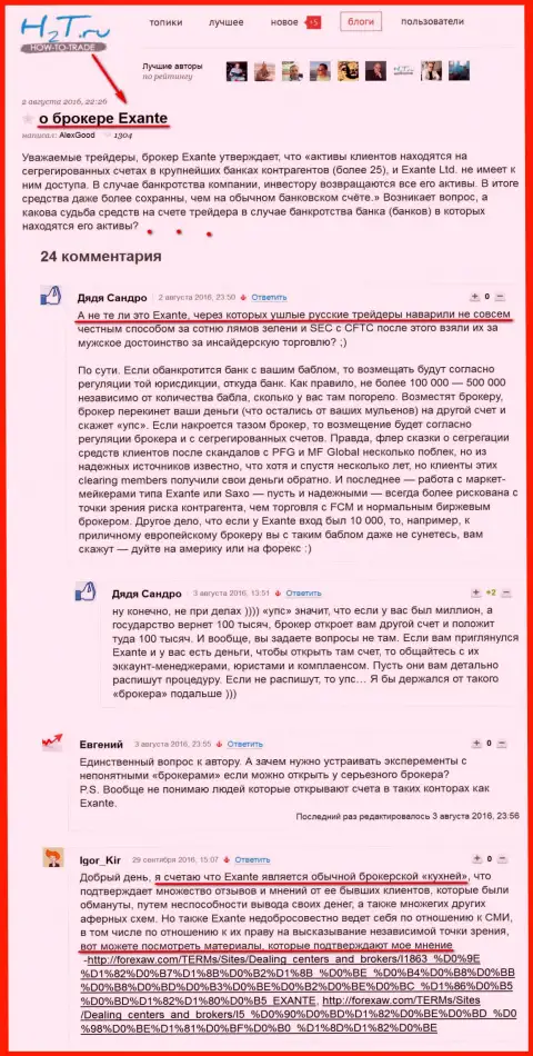 Мнения о EXANTE союза трейдеров на n2t.ru