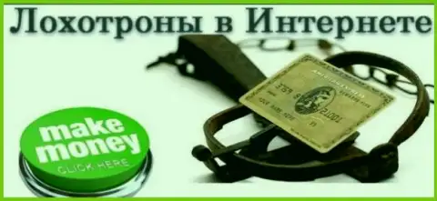 Оставайтесь осторожны !!! Не становитесь легкой добычей хитрых мошенников из ФОРЕКС брокерской организации WorldTrustInvest