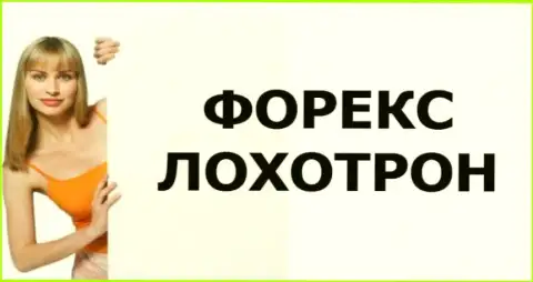 Будьте внимательны Вас лохотронят