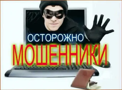 Осторожно, ведь звонят мошенники