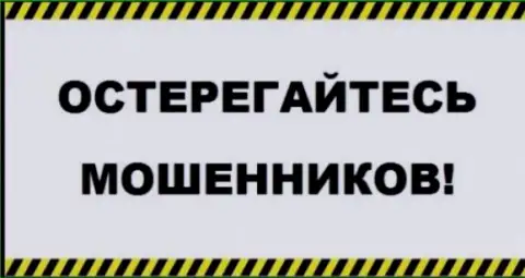 Будьте внимательны !!! Звонят лохотронщики из форекс компании ФХ Нобелс