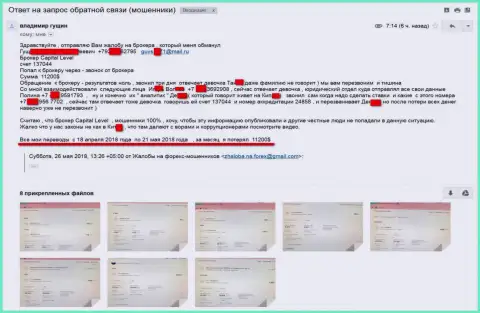 Капитал Левел - это МОШЕННИКИ !!! Ограбили валютного трейдера на сумму более 11 тысяч американских долларов