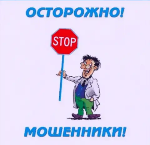 Будьте осторожны - это трезвонят мошенники