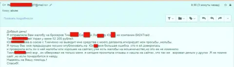 Бит24Трейд - кидалы под придуманными именами развели бедную женщину на сумму денег больше 200000 российских рублей