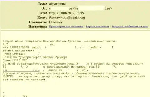 Еще один пример одурачивания валютного игрока MaxiMarkets на крупную сумму денег