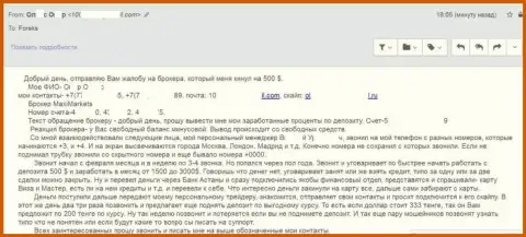 MaxiMarkets Оrg не дает вывести форекс игроку его же 500 долларов США