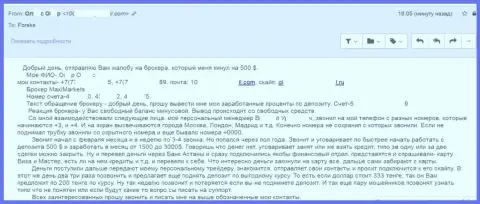 MaxiMarkets Оrg не отдает обратно клиенту его пять сотен долларов