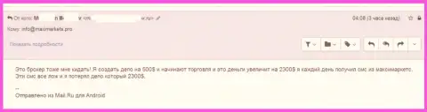 Отзыв еще одного ограбленного на депозиты форекс трейдера Макси Маркетс