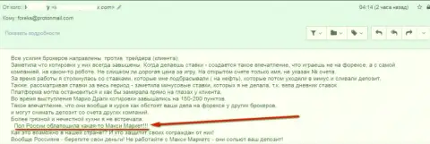 Берегите деньги, не работайте с Макси Маркетс - крик души обворованной этим Форекс дилером доверчивой жертвы