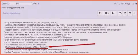 Берегите собственные средства, не работайте с MaxiMarkets - призыв обманутой данным ФОРЕКС дилинговым центром доверчивой клиентки