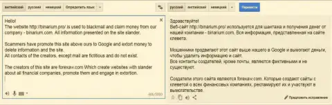 Перевод на русский претензии жулика Binarium Com на ФорексАВ Ком