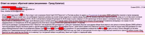 Мошенники из дочерней конторы Гранд Капитал в Ростове-на-Дону (ООО Квинстон) продолжают и дальше обманывать биржевых игроков на денежные средства