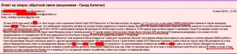 Мошенники из филиала GrandCapital Net в Ростове-на-Дону (ООО Квинстон) так же продолжают обувать трейдеров на деньги