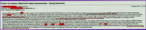 Разводилы из дочерней организации GrandCapital в Ростове-на-Дону (ООО Квинстон) продолжают и дальше разводить биржевых трейдеров на денежные средства