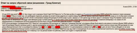 Шулера из дочерней конторы Grand Capital Group в г. Ростове-на-Дону (ООО Квинстон) продолжают разводить игроков на денежные средства