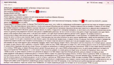 Гранд Капитал продолжает кидать форекс игроков - сумма убытков 3 000 долларов США