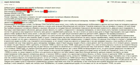 Ру ГрандКапитал Нет продолжает и дальше прокидывать форекс игроков - сумма убытков три тыс. американских долларов