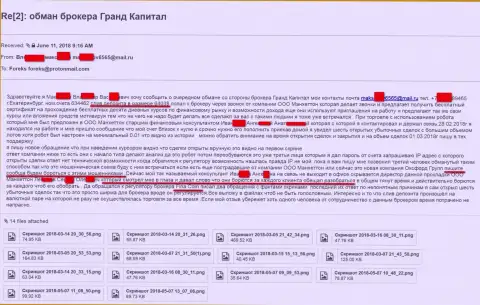 В Ru GrandCapital Net прокинули ЕЩЕ ОДНОГО биржевого игрока из г. Екатеринбурга на сумму более шести тыс. долларов