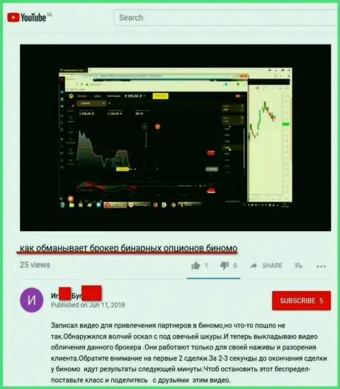 Следующая претензия на мошенников Биномо Лтд