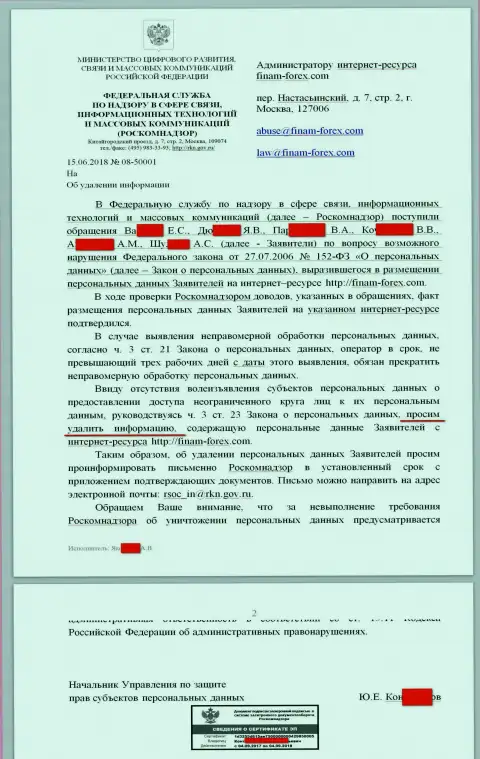 Письмо от Роскомнадзора в сторону юриста и владельца web-сервиса с честными отзывами на Форекс брокерскую контору Финам