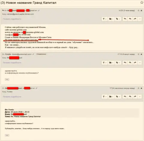 Морена Глобал - это еще один источник доверчивых трейдеров для GrandCapital - БУДЬТЕ ОЧЕНЬ АККУРАТНЫ !!!