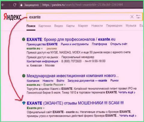 Посетители Yandex проинформированы, что Экзант - это FOREX КУХНЯ !!!