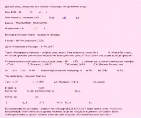 10 000 долларов США не увидел игрок Maxi Markets на личном счете